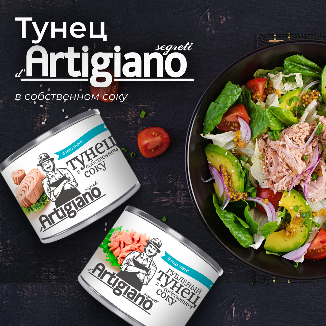 Тунец в собственном соку ARTIGIANO