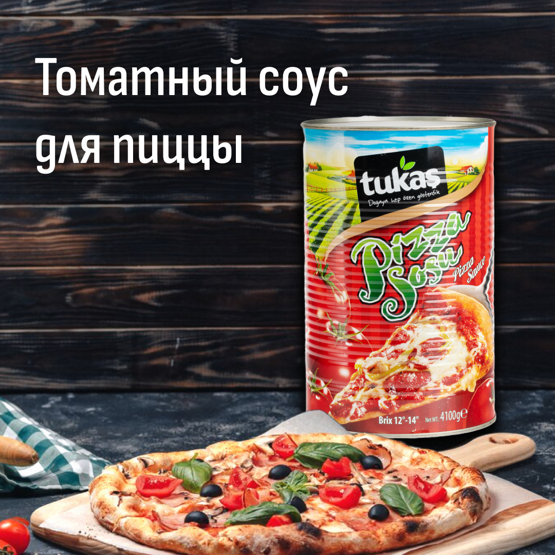 Томатный пицца соус Tukas – основа вкусной пиццы